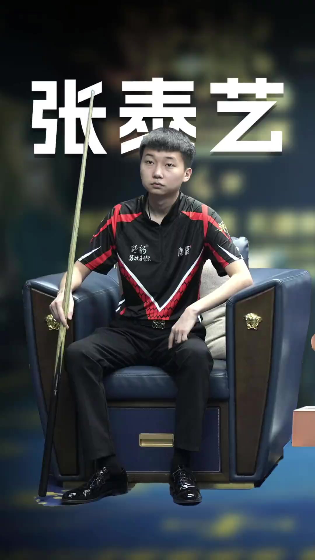 守端依然保